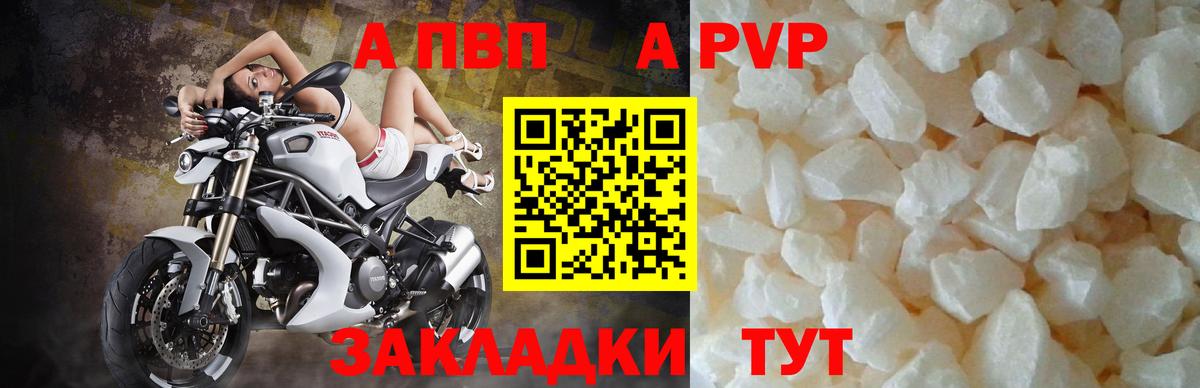 A-PVP VHQ Клинцы