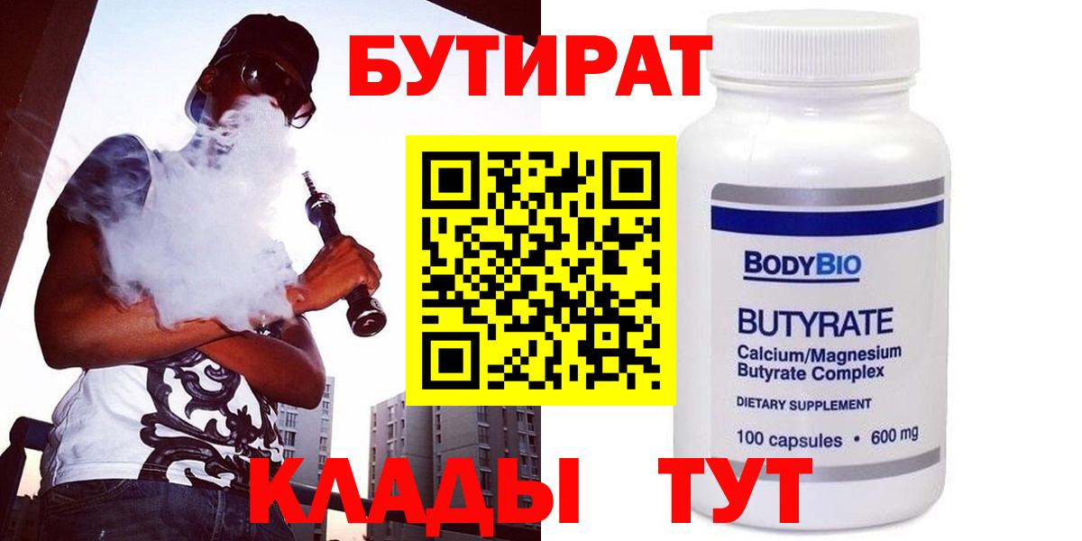 Бутират BDO 33% Клинцы