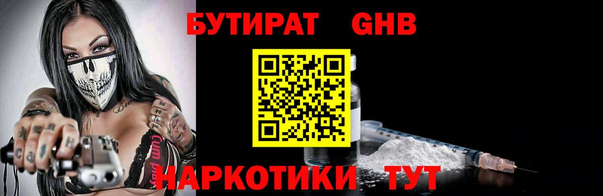 БУТИРАТ жидкий экстази  Вход с VPN  БУТИРАТ  Клинцы 