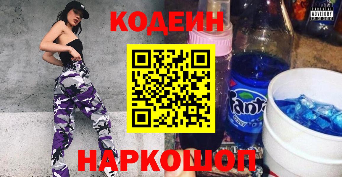 Кодеиновый сироп Lean напиток Lean (лин) Клинцы