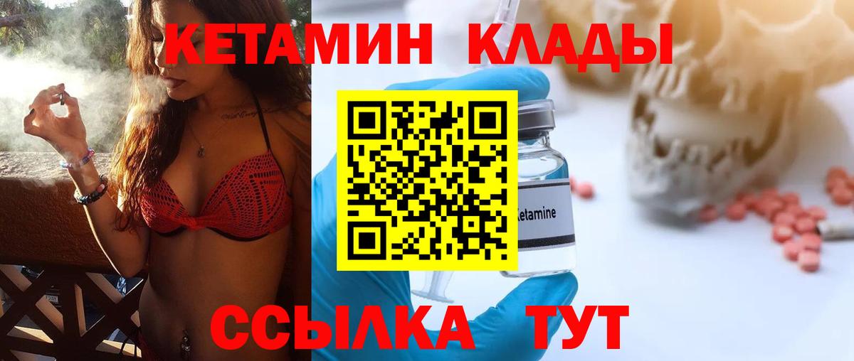 Клинцы  КЕТАМИН ketamine  Вход с VPN 