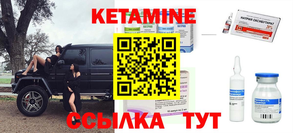 КЕТАМИН ketamine Клинцы