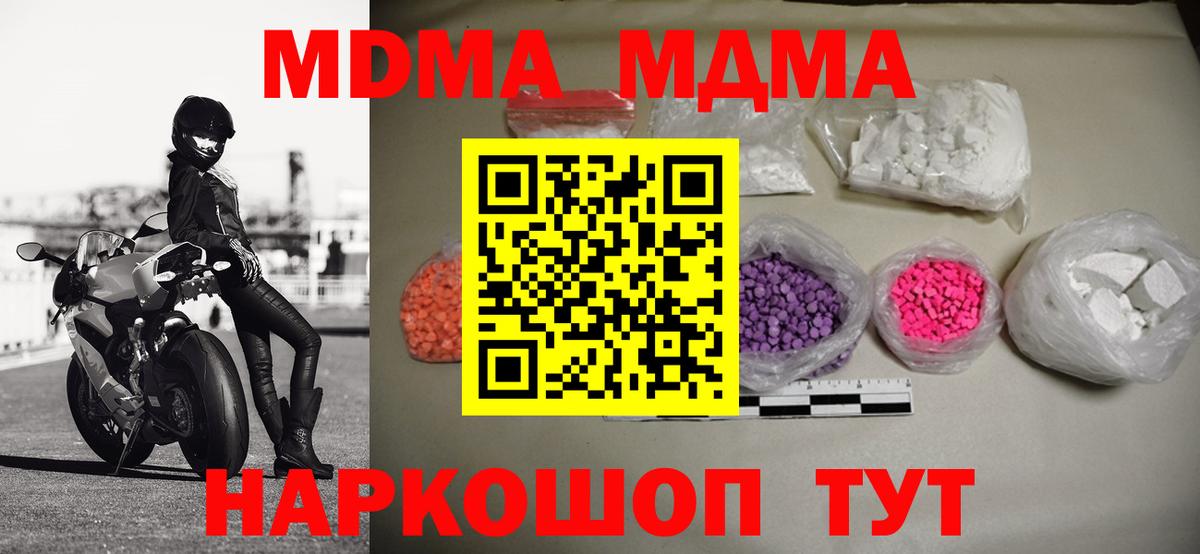 MDMA кристаллы  МДМА crystal  Вход с VPN  Клинцы 