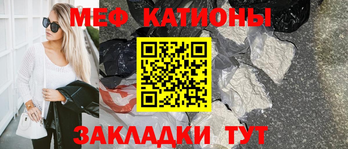 МЕФ кристаллы Клинцы
