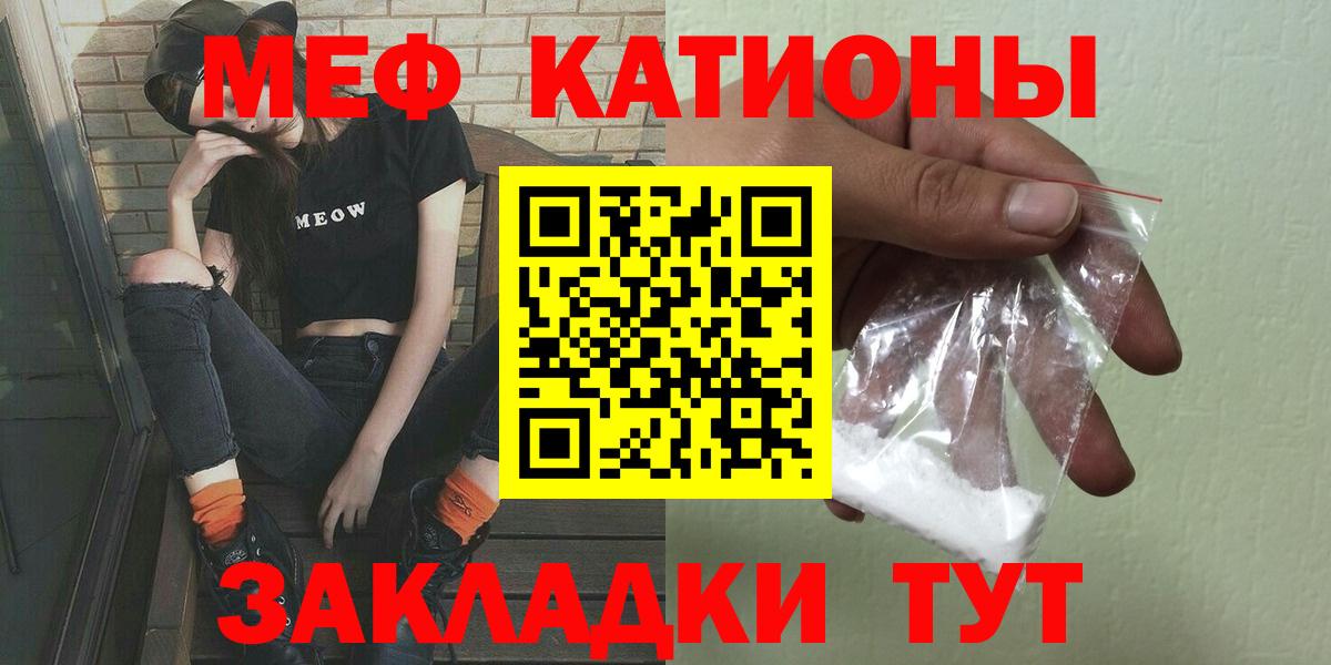 МЯУ-МЯУ  Меф мяу мяу  Вход с VPN  Мефедрон мука  Клинцы 