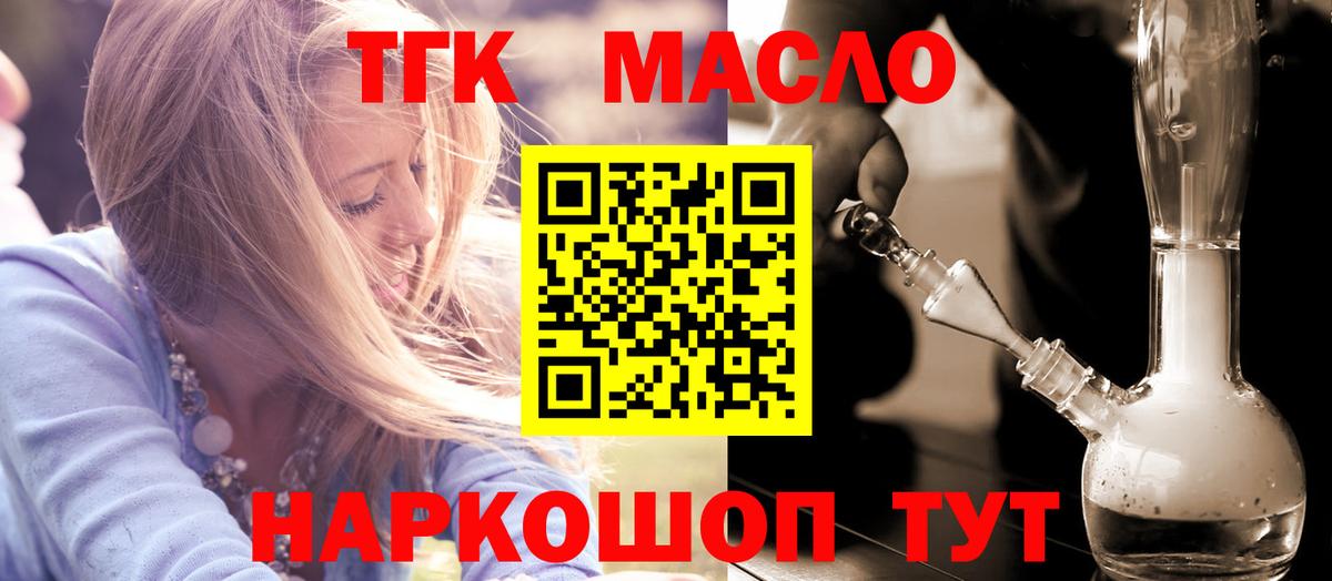 ТГК гашишное масло Клинцы